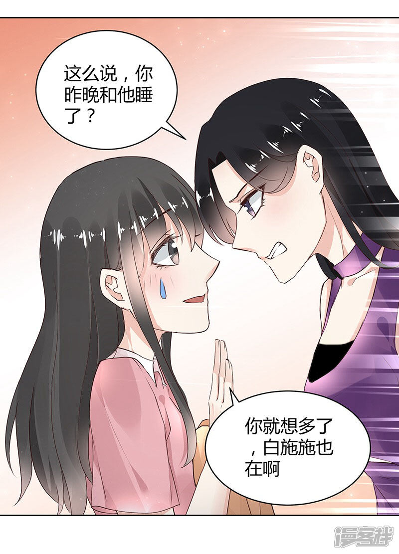 《我的男友是博士》第27话 第14页
