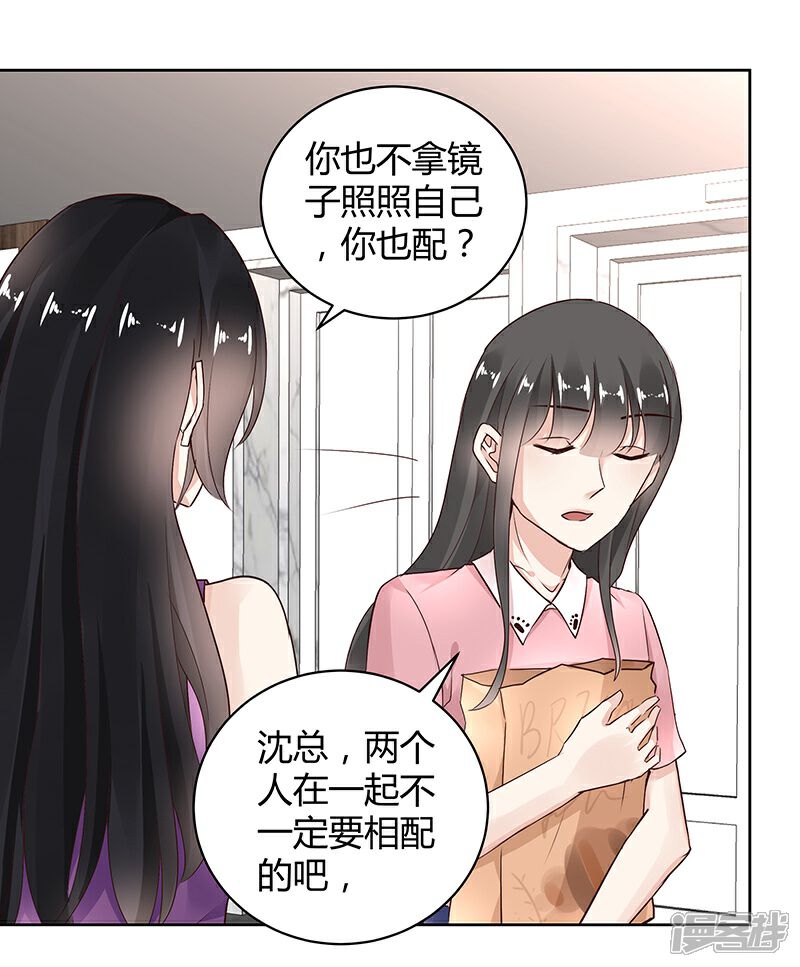 《我的男友是博士》第27话 第15页