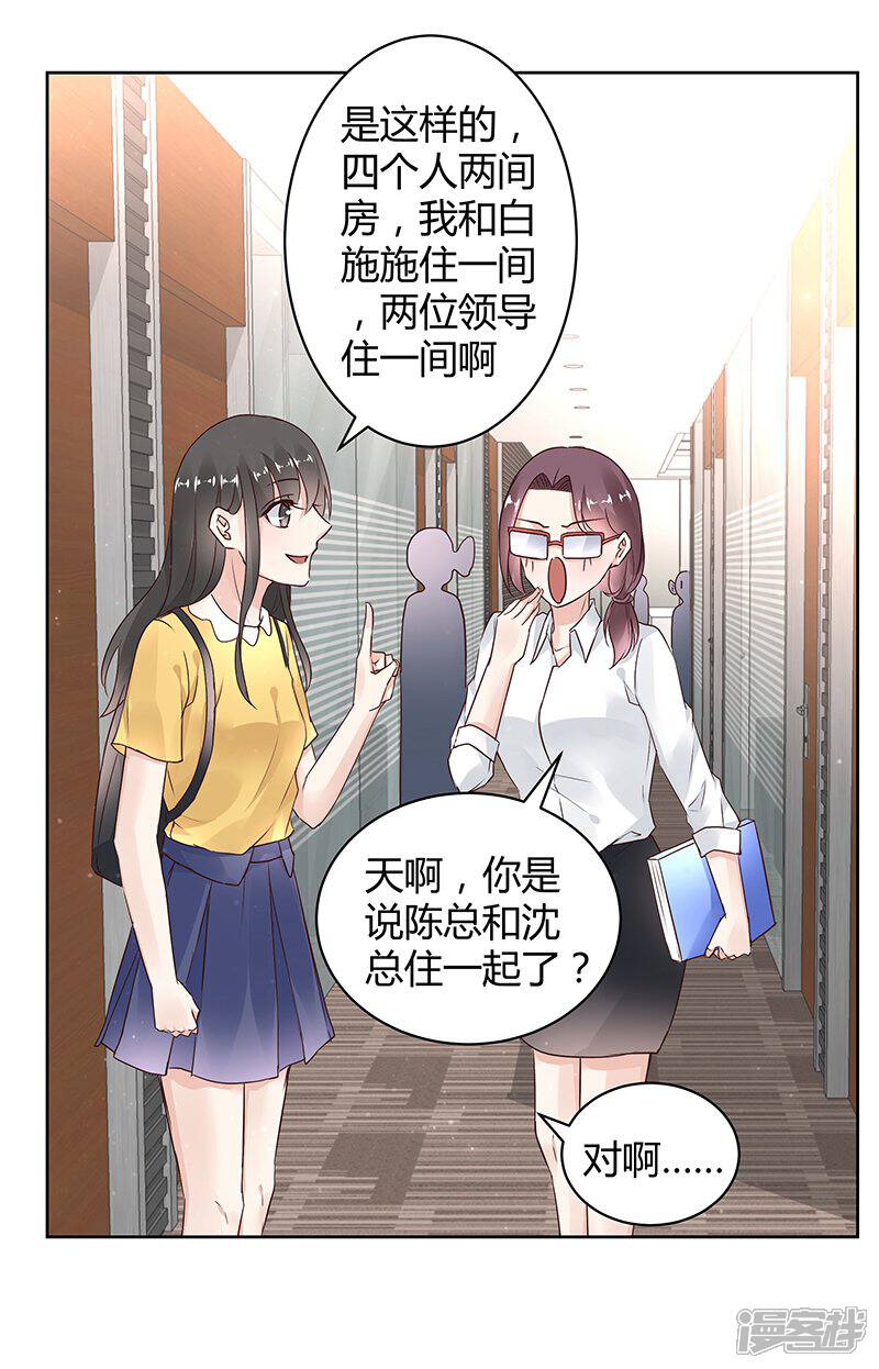 《我的男友是博士》第27话 第25页