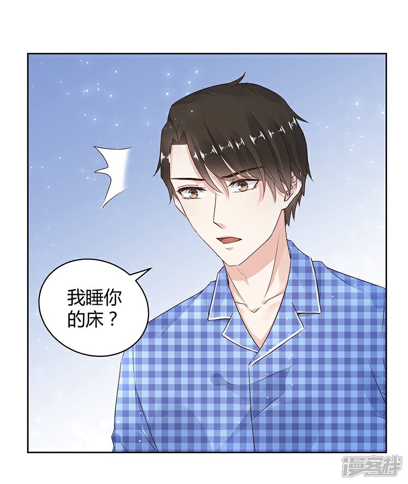 《我的男友是博士》第27话 第2页
