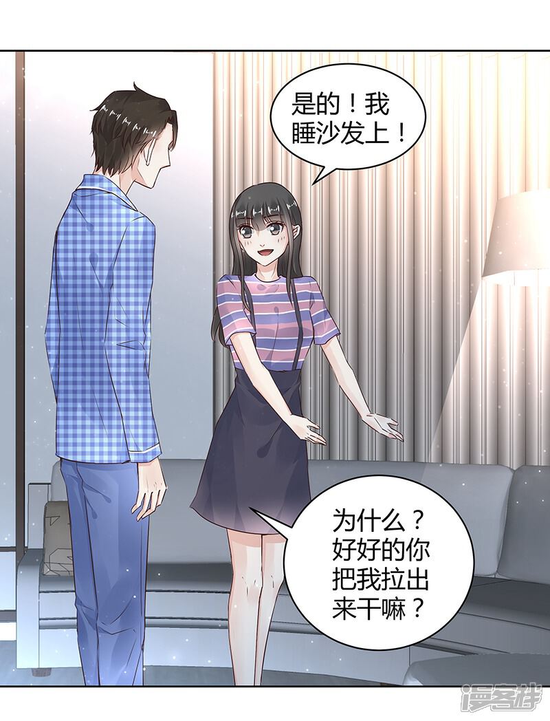 《我的男友是博士》第27话 第3页