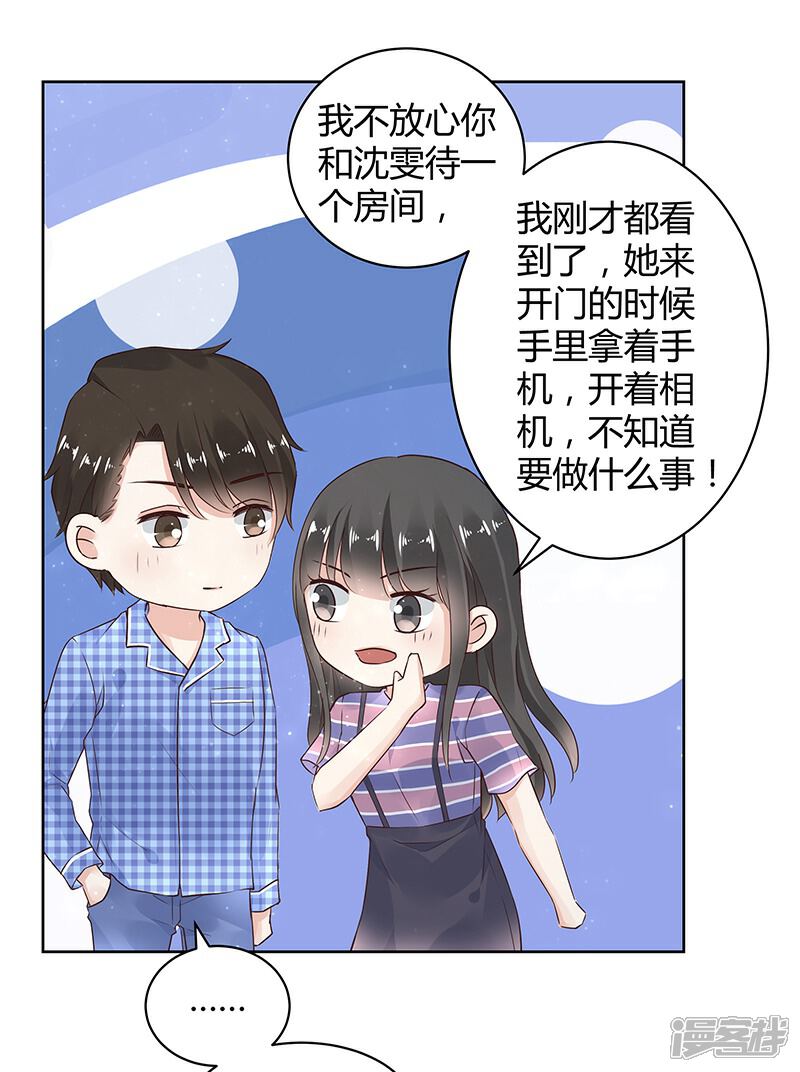 《我的男友是博士》第27话 第4页