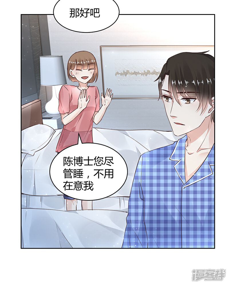 《我的男友是博士》第27话 第5页
