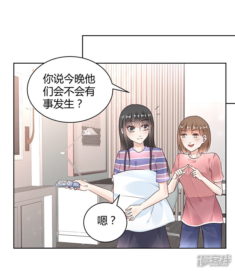 《我的男友是博士》第26话 第12页