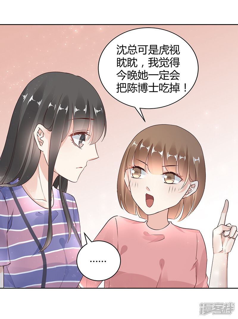 《我的男友是博士》第26话 第13页