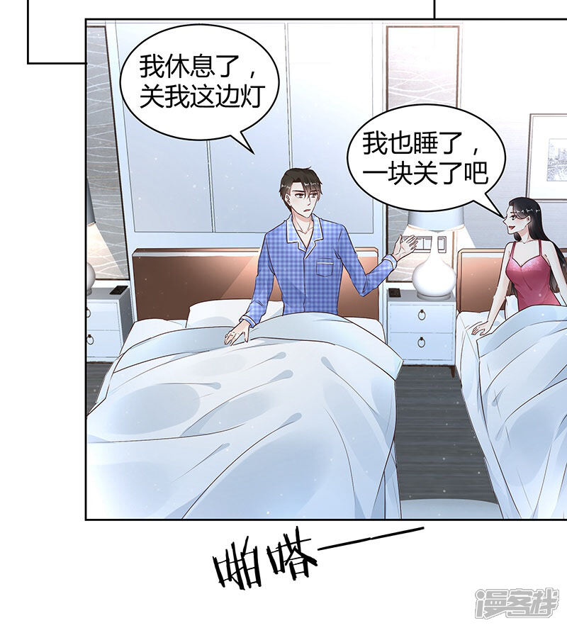 《我的男友是博士》第26话 第17页