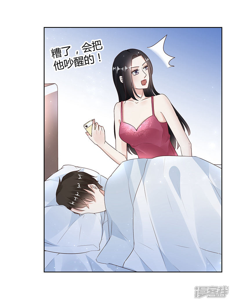 《我的男友是博士》第26话 第22页