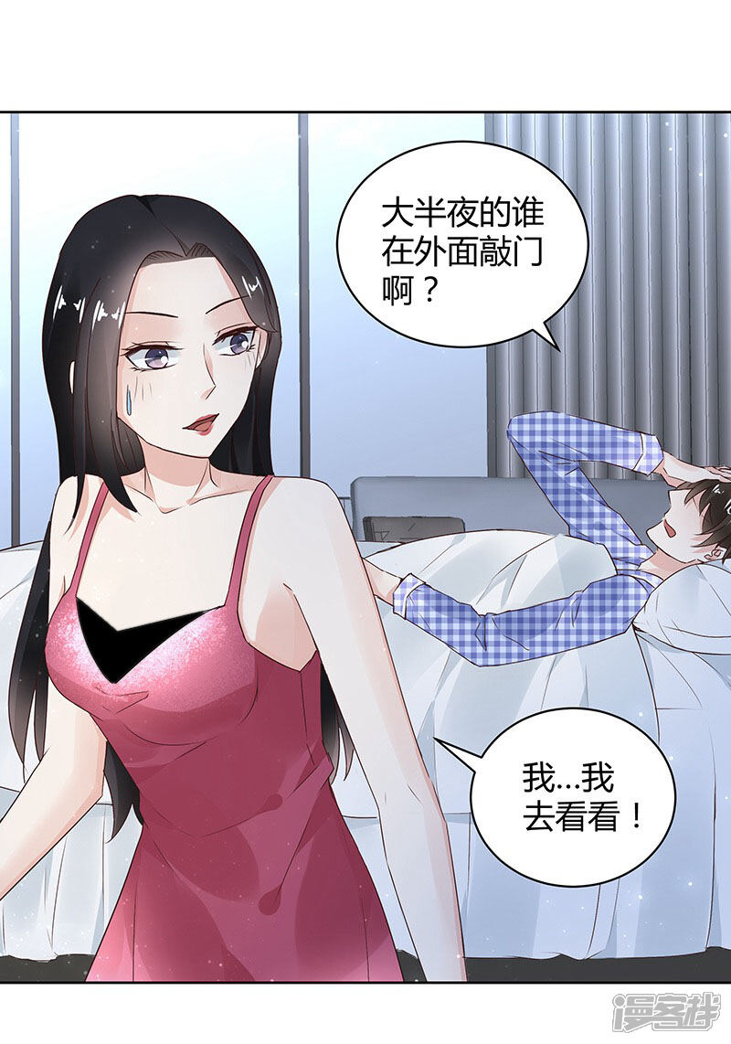 《我的男友是博士》第26话 第23页