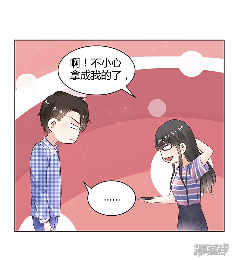 《我的男友是博士》第26话 第27页