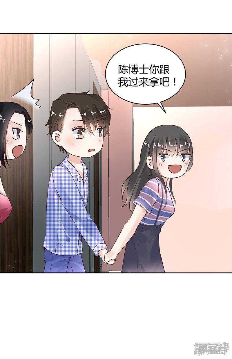 《我的男友是博士》第26话 第28页