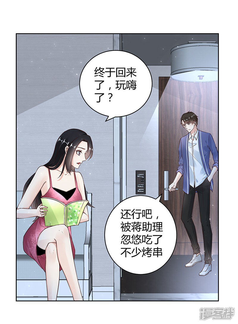 《我的男友是博士》第26话 第3页