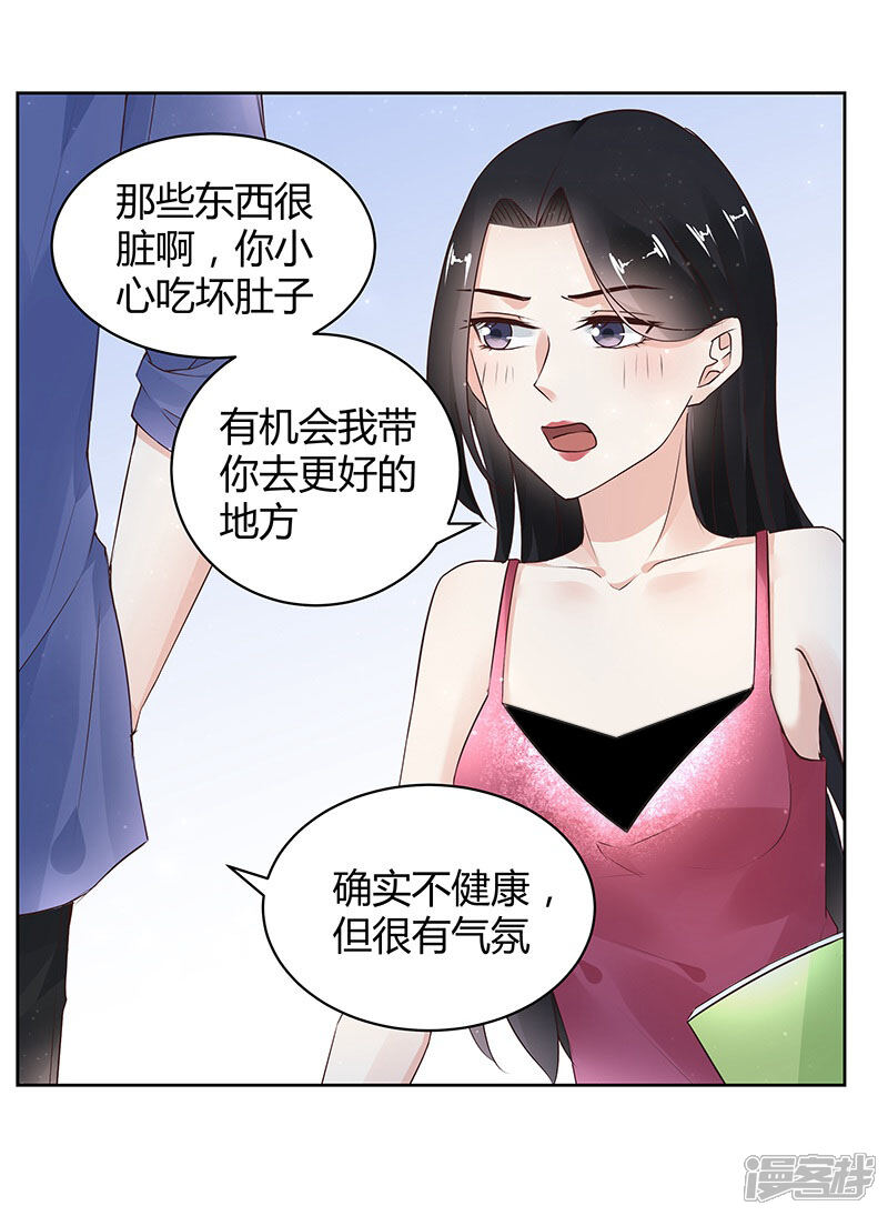 《我的男友是博士》第26话 第4页