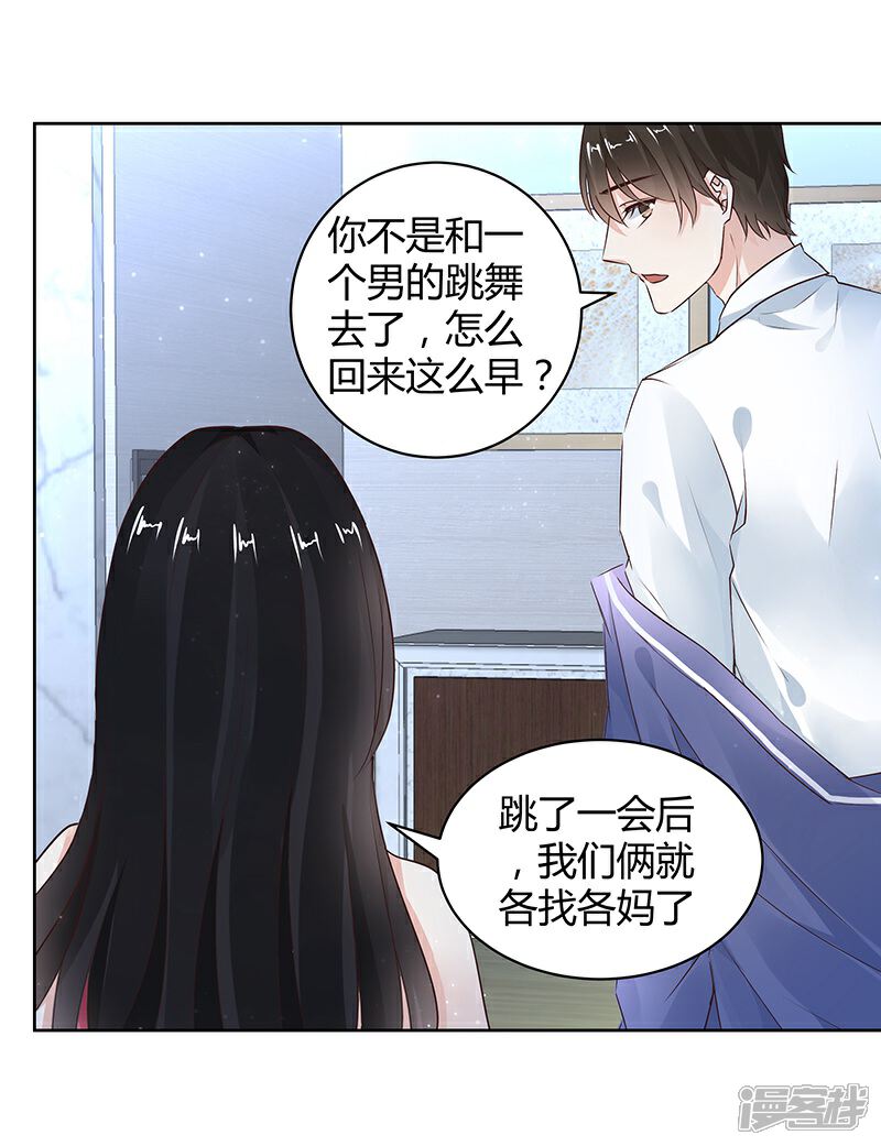 《我的男友是博士》第26话 第5页