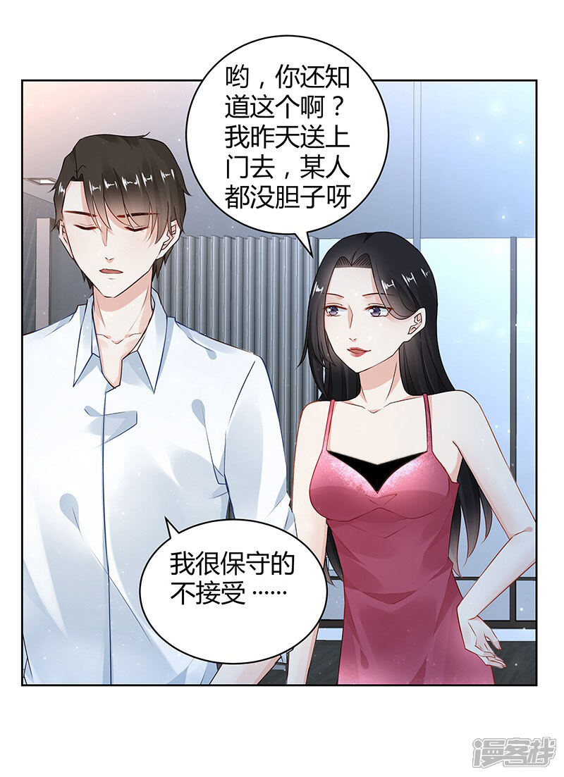 《我的男友是博士》第26话 第7页