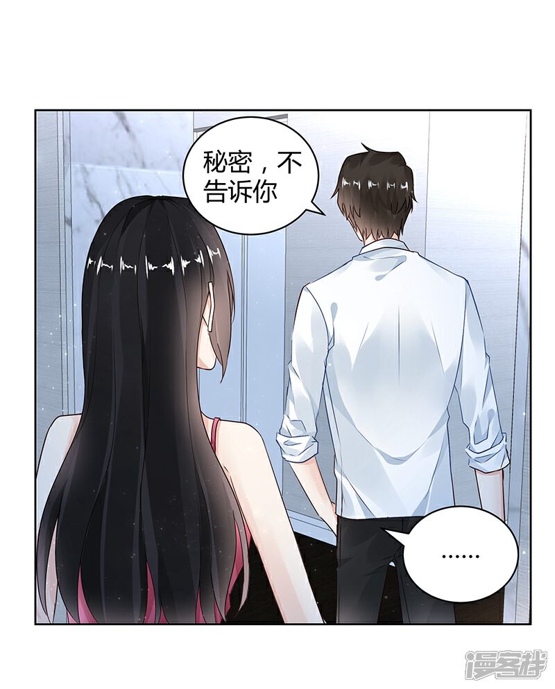 《我的男友是博士》第26话 第9页