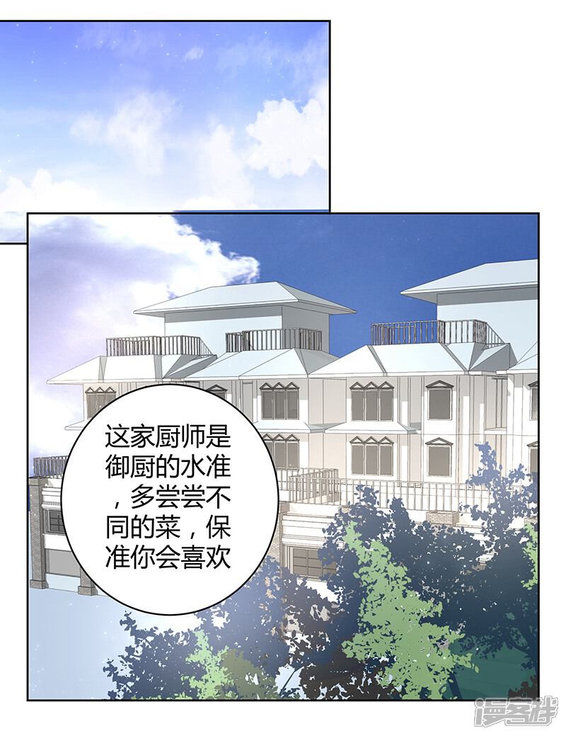 《我的男友是博士》第29话 第12页