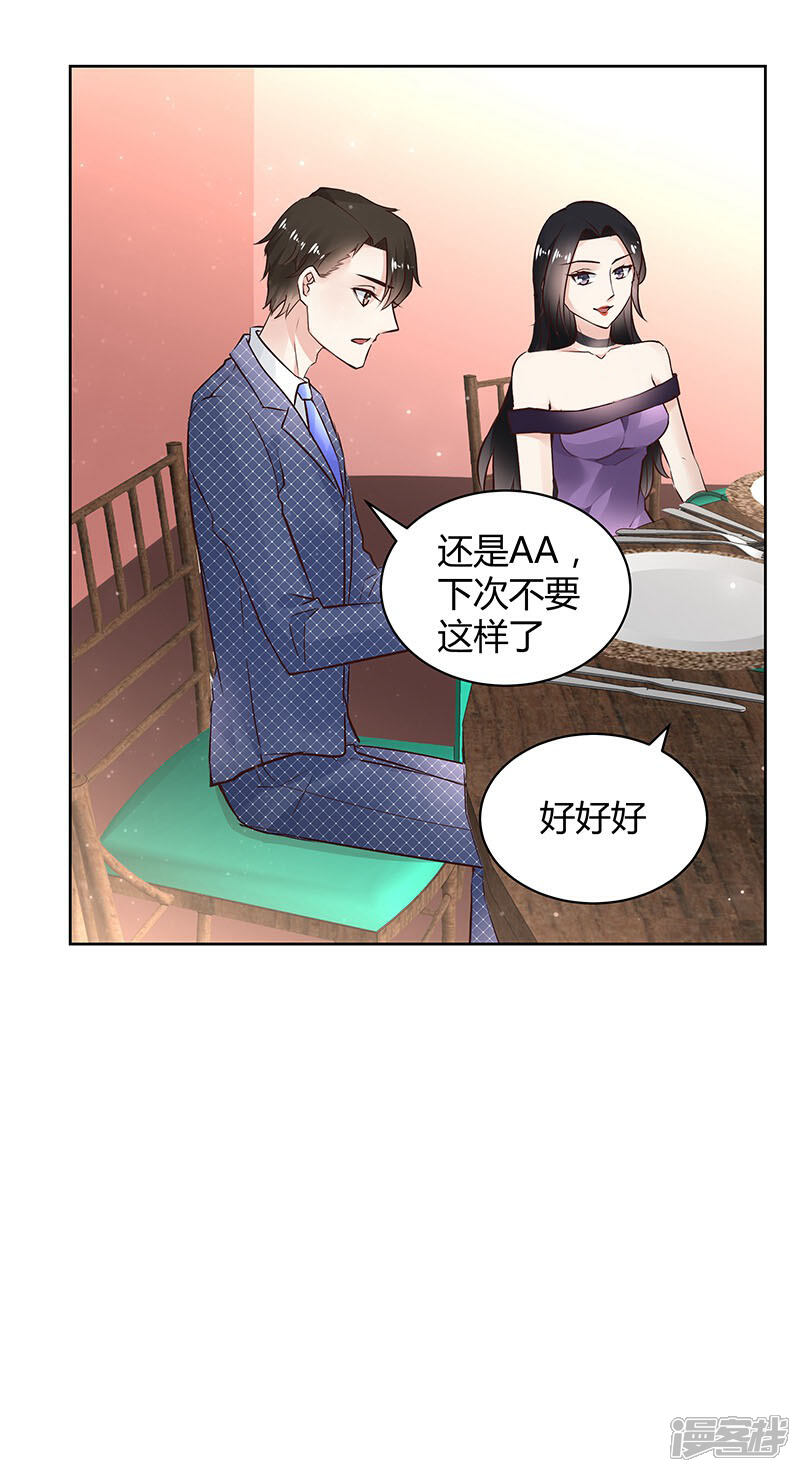 《我的男友是博士》第29话 第14页