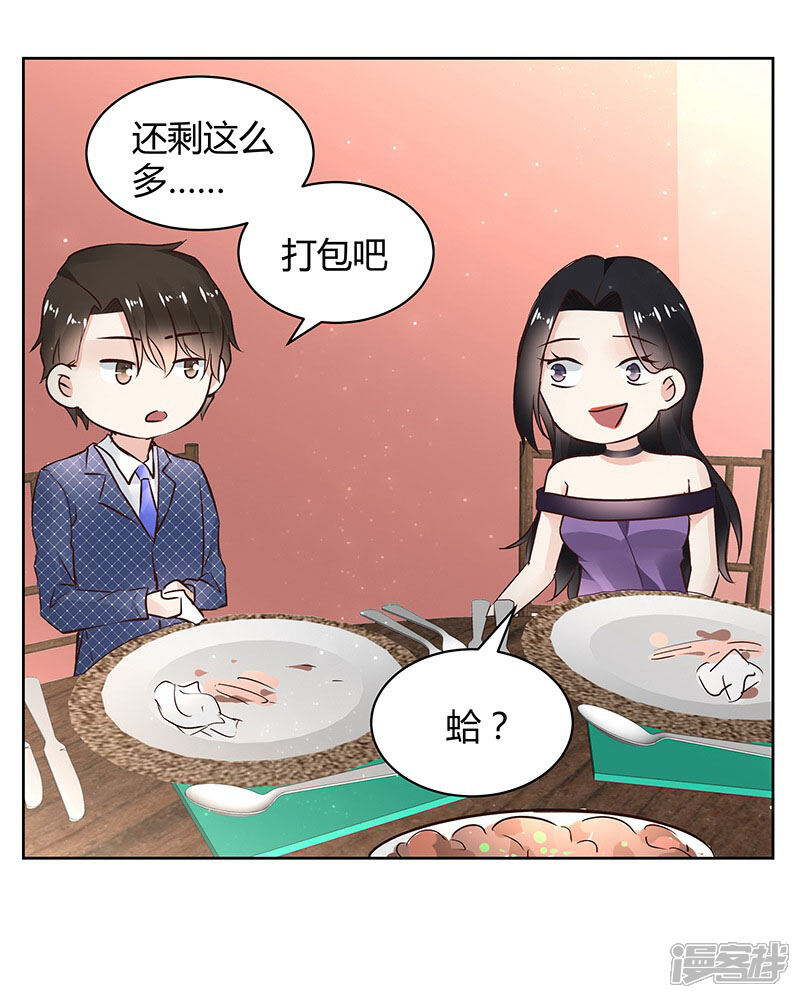 《我的男友是博士》第29话 第15页