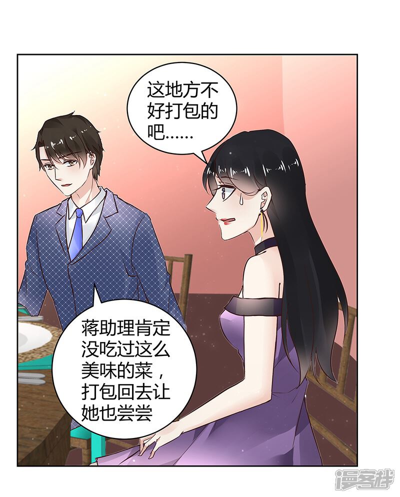 《我的男友是博士》第29话 第16页