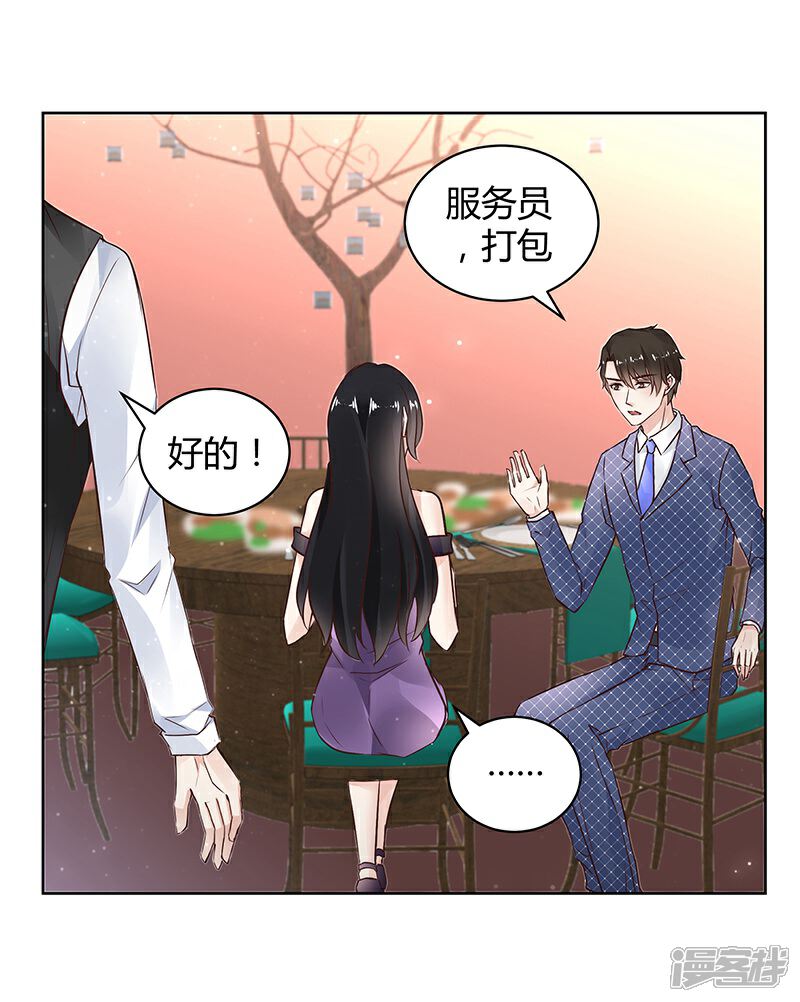 《我的男友是博士》第29话 第17页