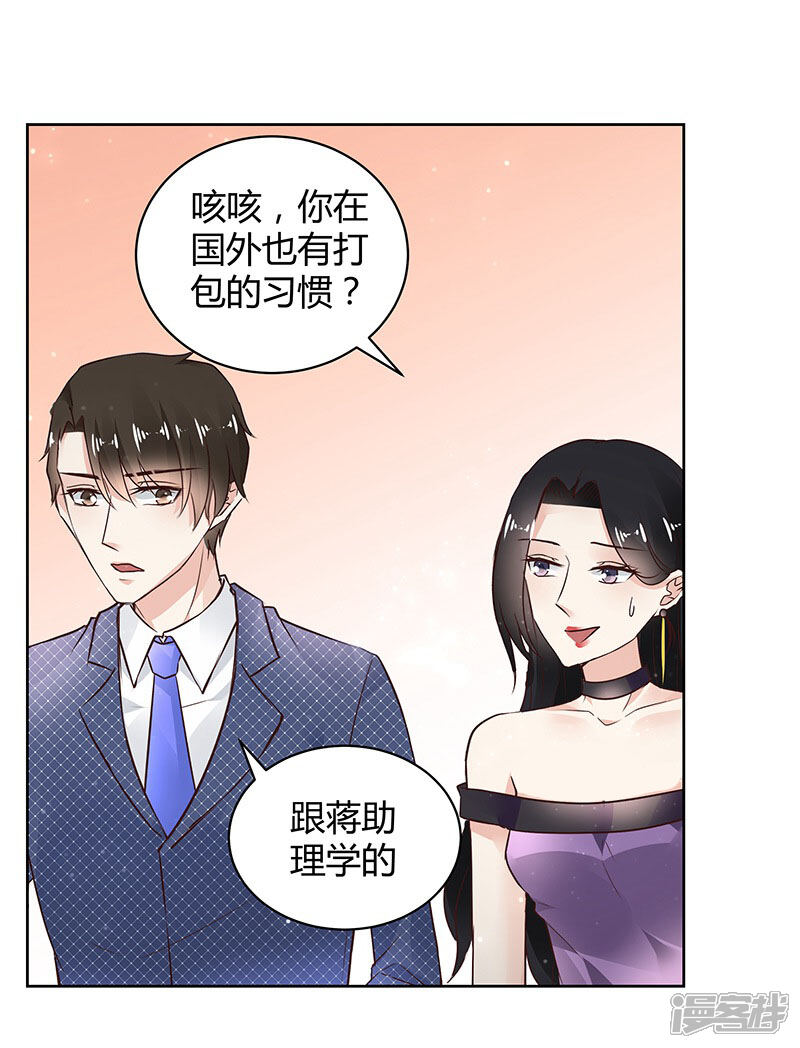 《我的男友是博士》第29话 第18页