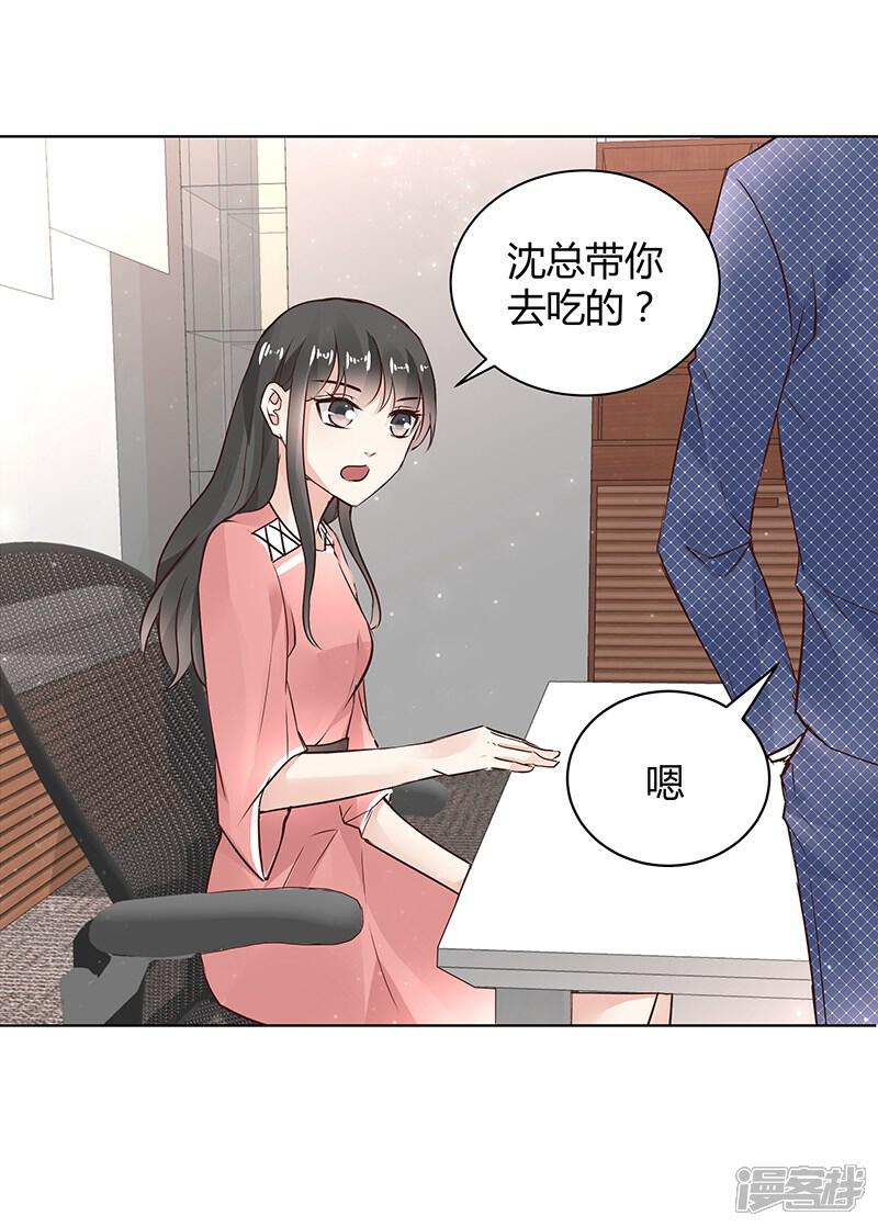 《我的男友是博士》第29话 第22页