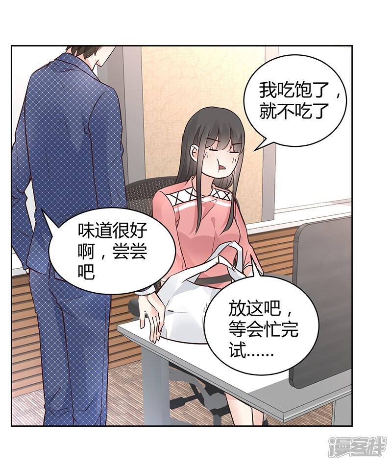 《我的男友是博士》第29话 第23页