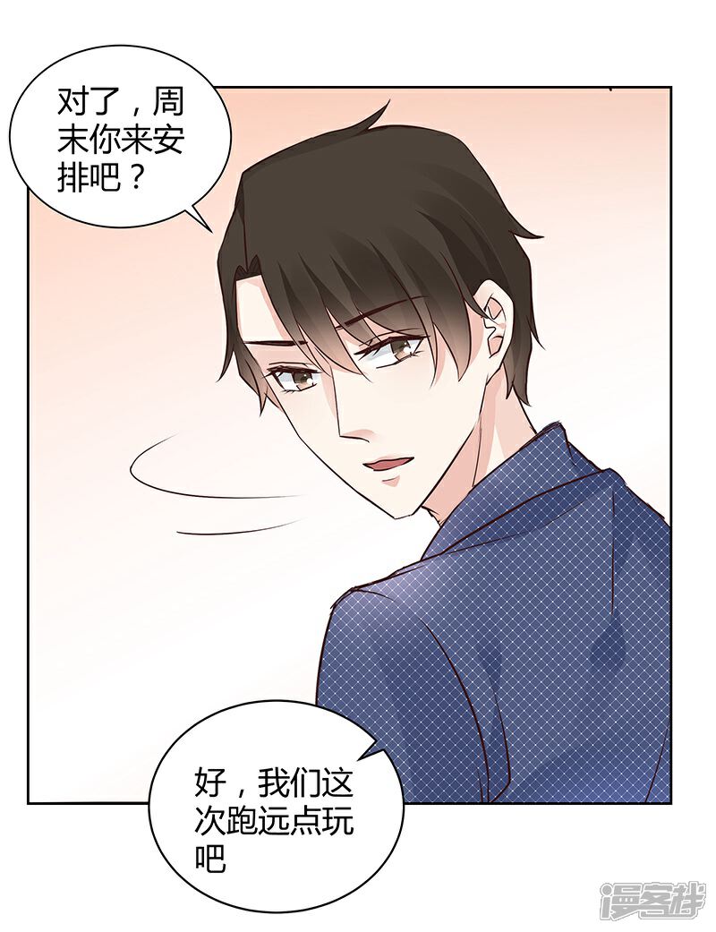 《我的男友是博士》第29话 第25页