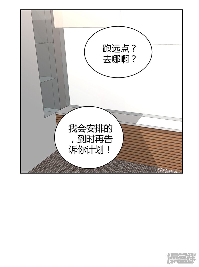 《我的男友是博士》第29话 第26页