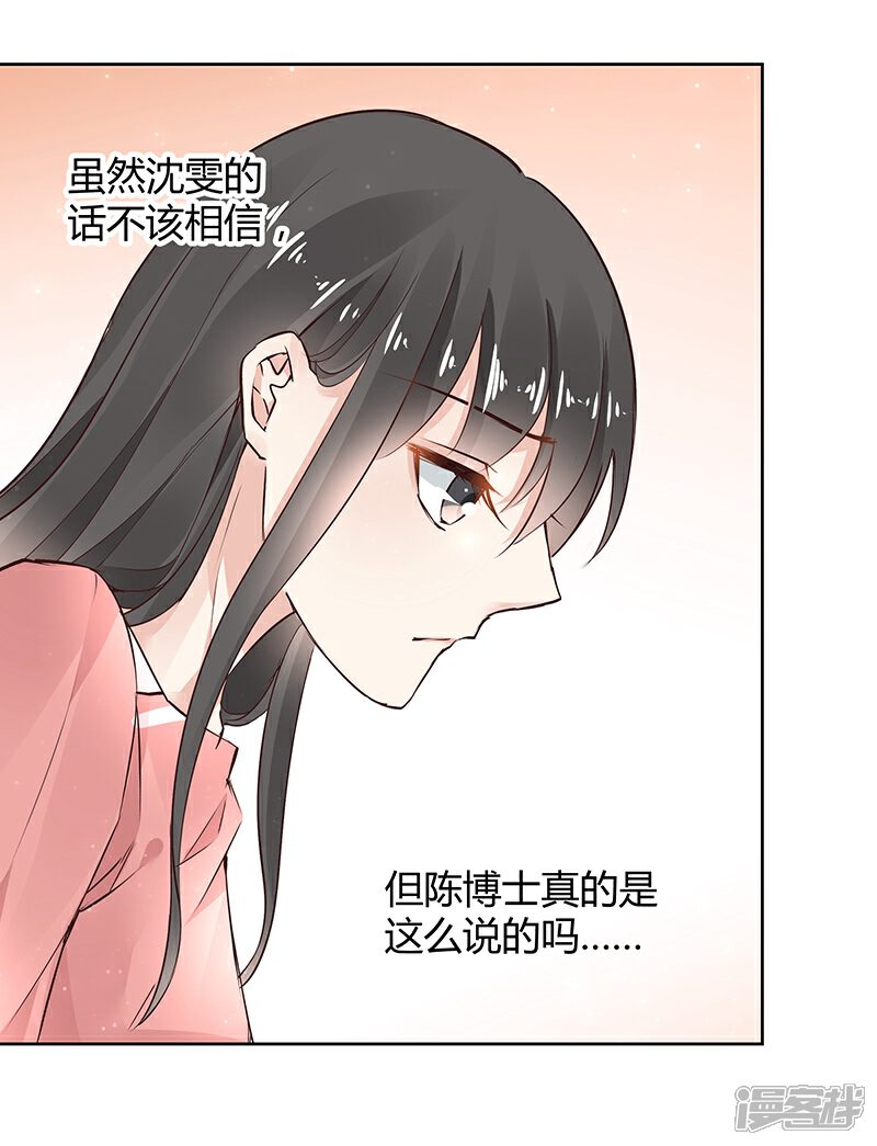 《我的男友是博士》第29话 第7页