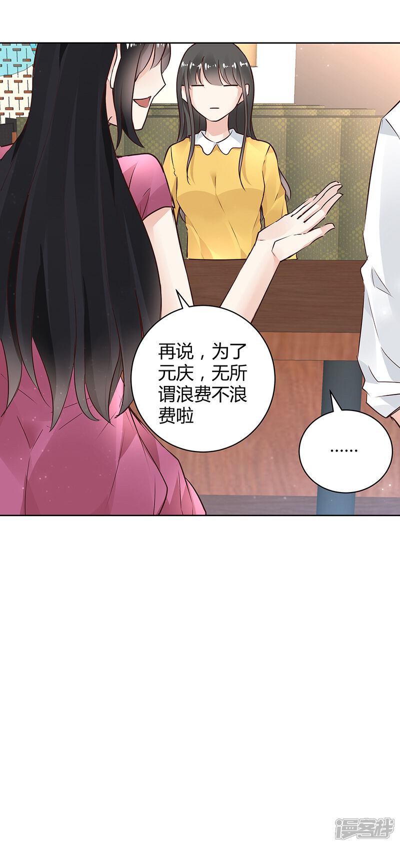 《我的男友是博士》第28话 第11页