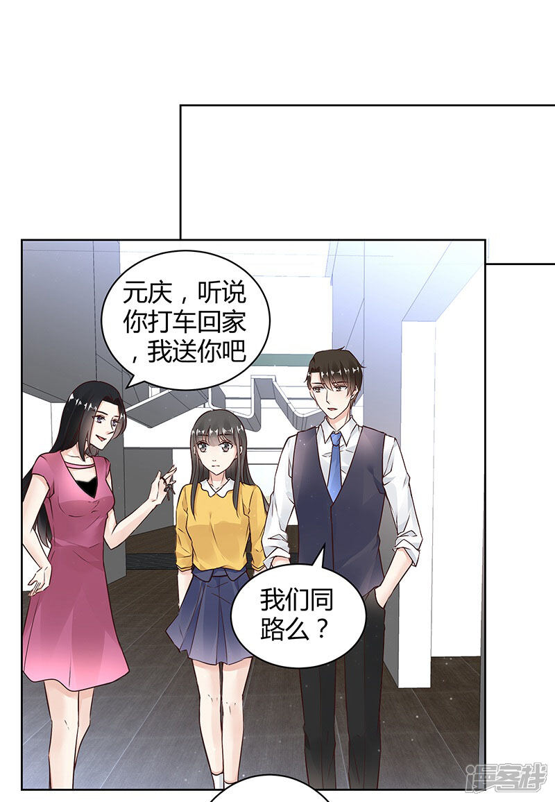 《我的男友是博士》第28话 第18页