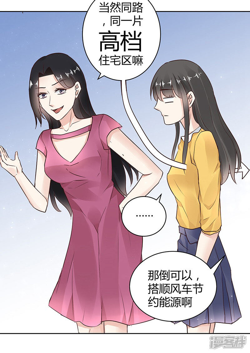《我的男友是博士》第28话 第19页