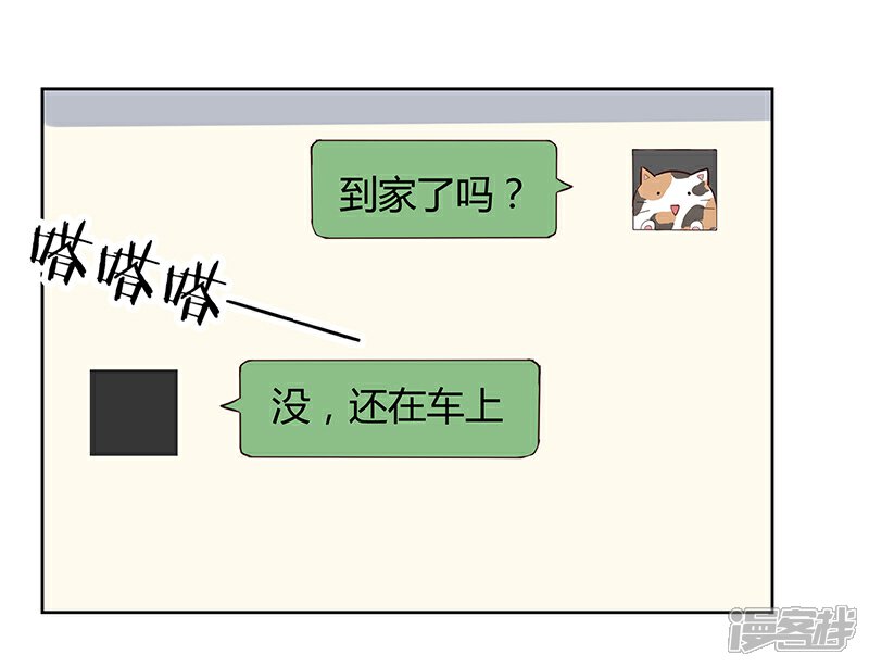 《我的男友是博士》第28话 第22页