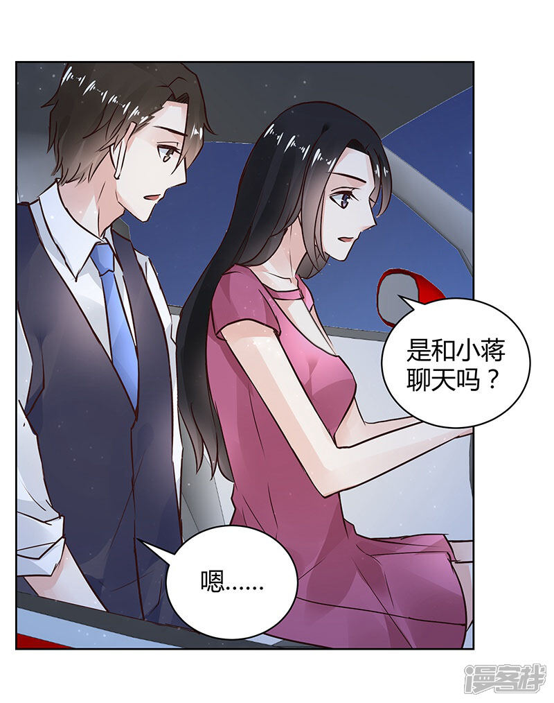 《我的男友是博士》第28话 第24页