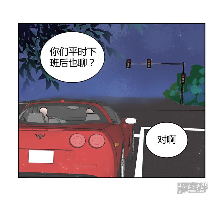 《我的男友是博士》第28话 第25页