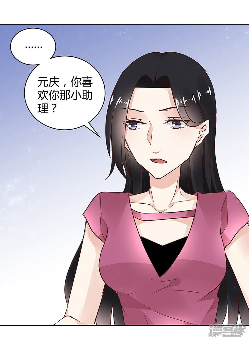 《我的男友是博士》第28话 第26页