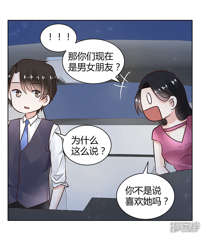 《我的男友是博士》第28话 第28页