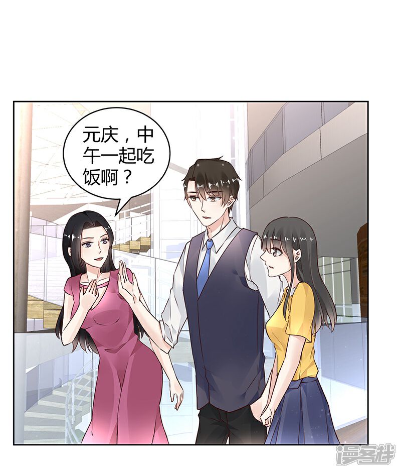 《我的男友是博士》第28话 第2页