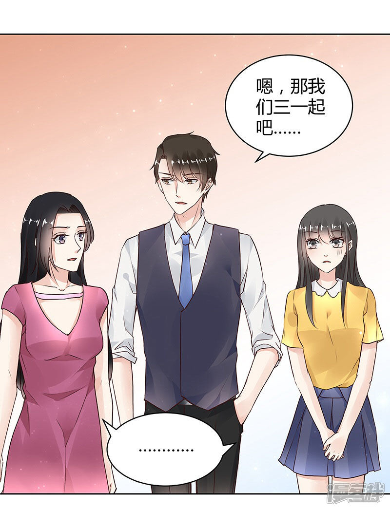 《我的男友是博士》第28话 第3页