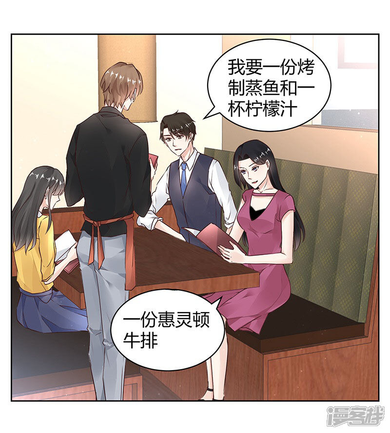 《我的男友是博士》第28话 第6页