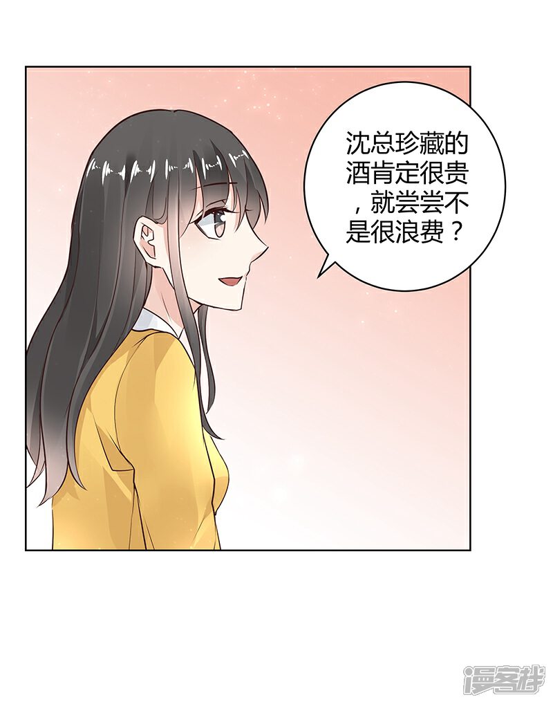 《我的男友是博士》第28话 第9页