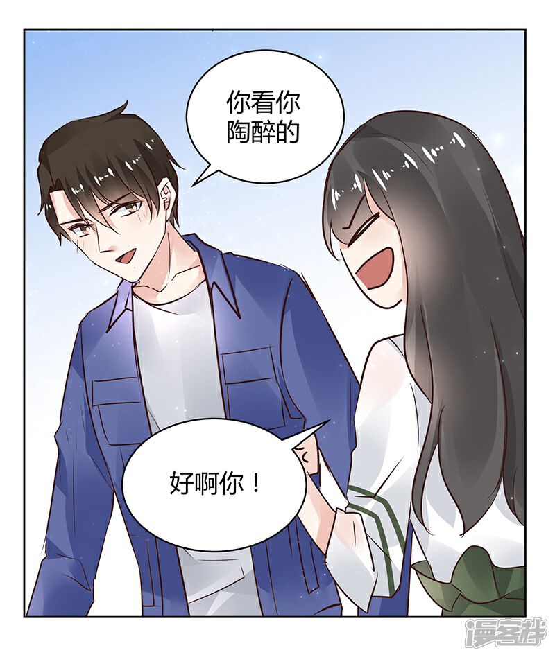 《我的男友是博士》第31话 第11页