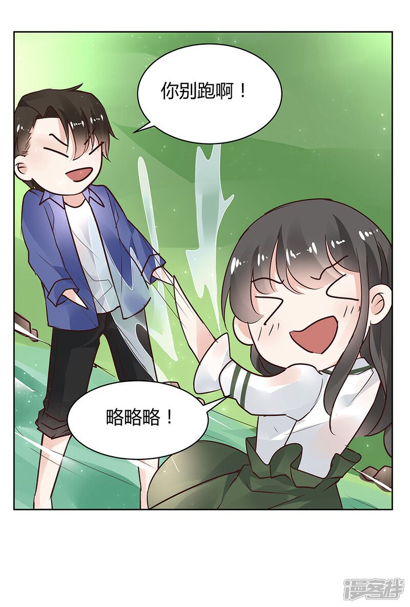 《我的男友是博士》第31话 第13页