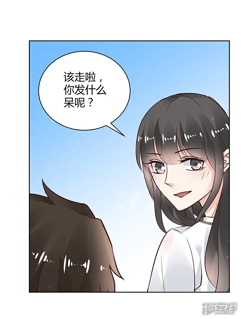 《我的男友是博士》第31话 第15页