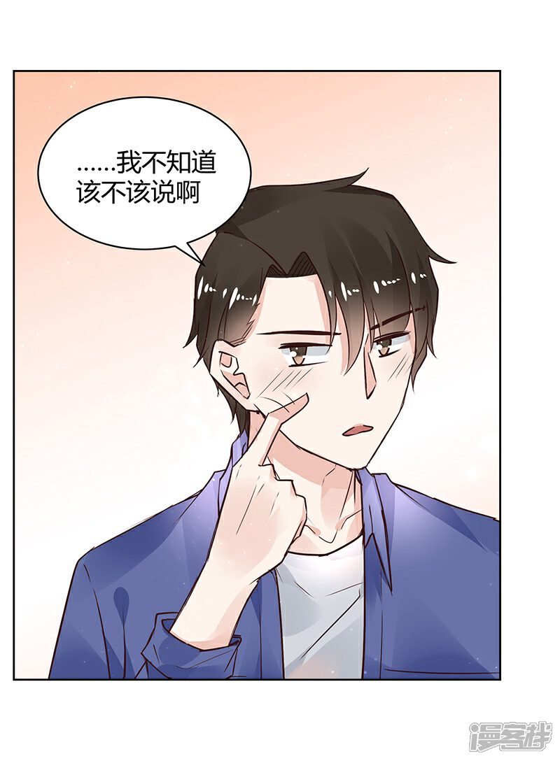 《我的男友是博士》第31话 第16页