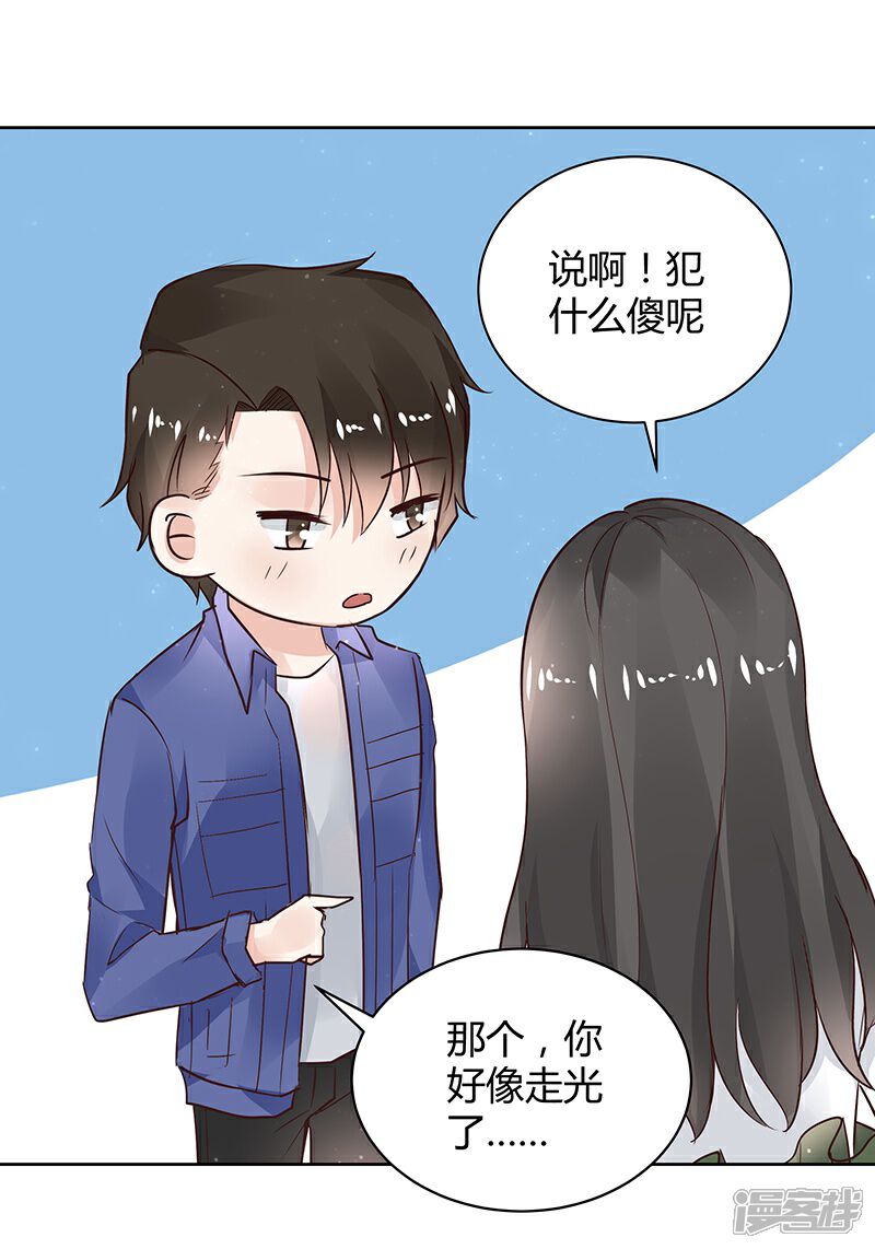 《我的男友是博士》第31话 第17页