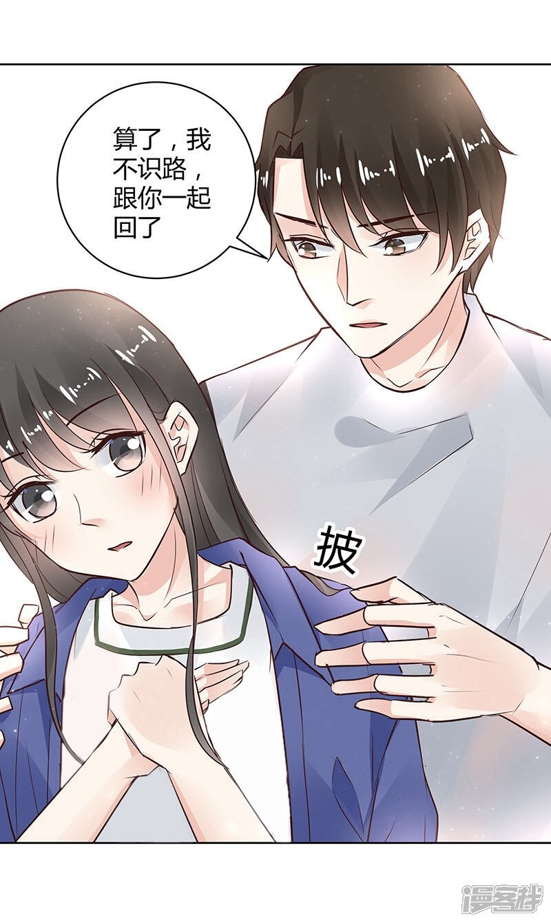 《我的男友是博士》第31话 第20页