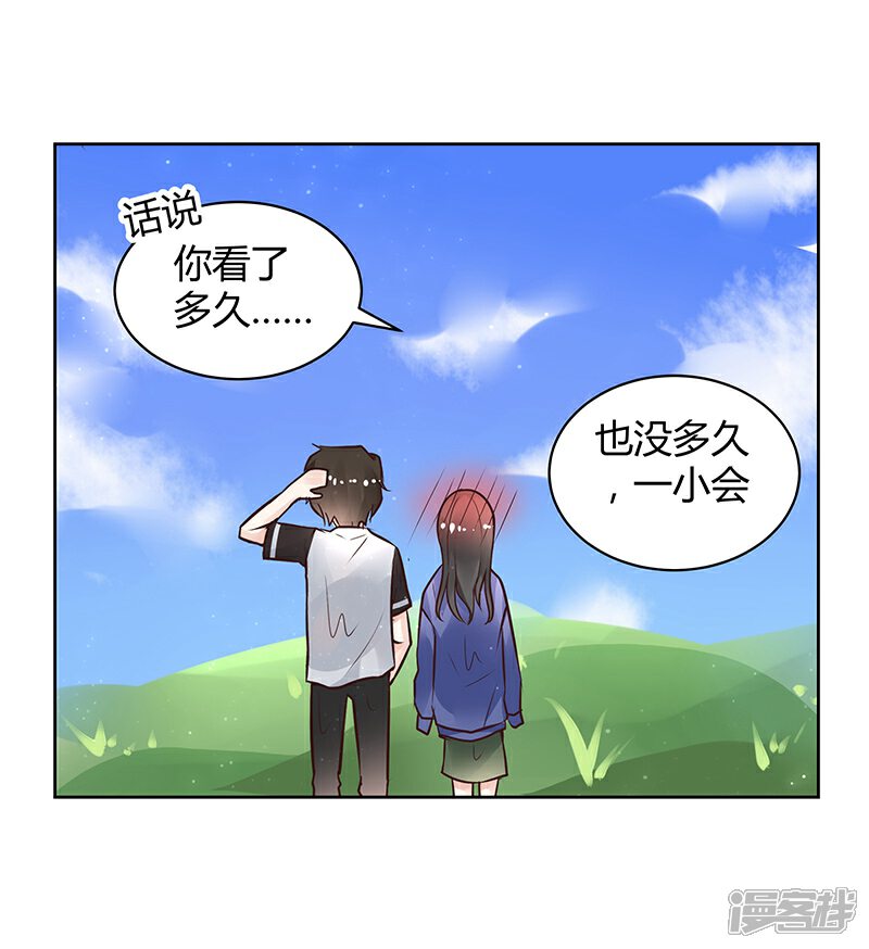 《我的男友是博士》第31话 第21页