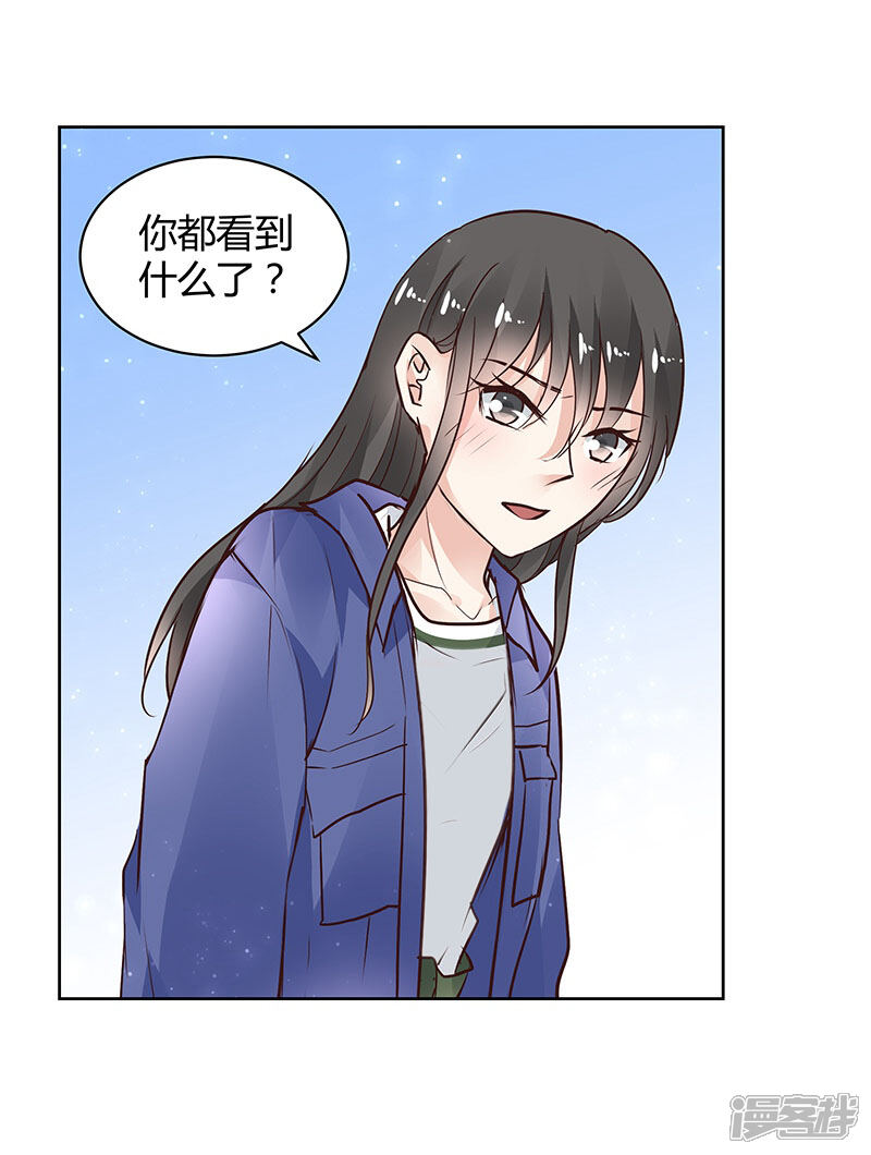 《我的男友是博士》第31话 第22页